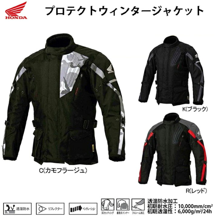 楽天市場】秋冬ジャケット Honda プロテクトウィンタージャケット 