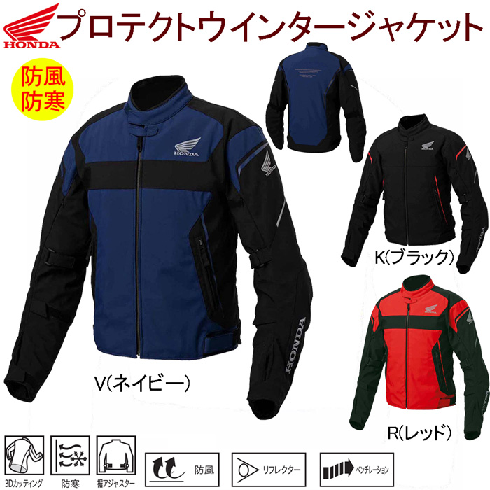 秋冬ライディングジャケット 秋冬ジャケット Honda ストリームジャケット / 0SYES-Y35 / 防風 防寒 秋 冬 ジャケット バイク ウェア