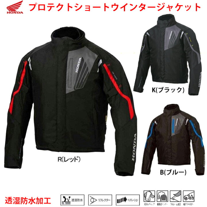 楽天市場】秋冬ジャケット Honda プロテクトショートウィンター 