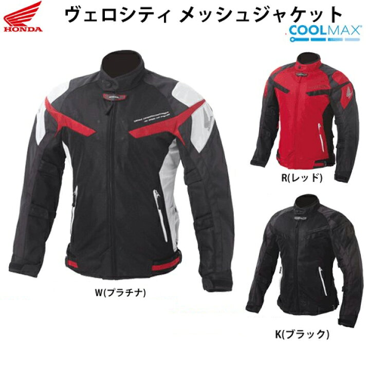 楽天市場 春夏ジャケット ヴェロシティ メッシュジャケット Honda ホンダ 0syes 13n バイク 春 夏 ジャケット ウェア メッシュ モトラビット