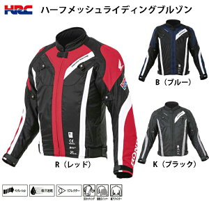 春夏ジャケット / HRC ハーフメッシュライディングブルゾン / 0SYTN-23A / メッシュ ジャケット 春 夏