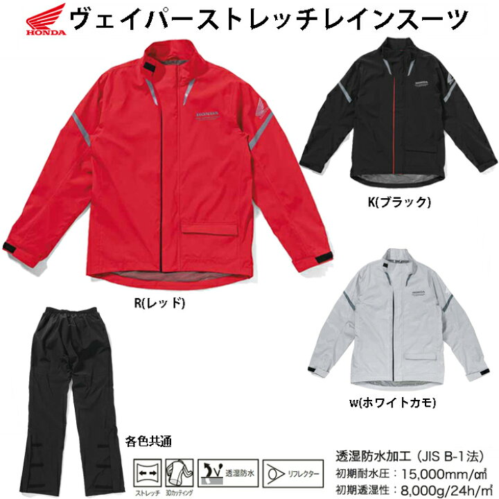 楽天市場 レインウェア Honda ヴェイパーストレッチレインスーツ 0syes 24a モトラビット 楽天市場 レインウェア Honda ヴェイパーストレッチレインスーツ 0syes 24a モトラビット