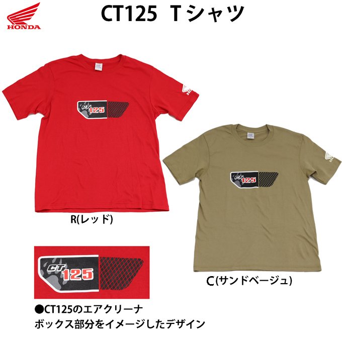 ホンダ/HONDA CT125・ハンターカブ Tシャツ Tシャツ / HONDA CT125・ハンターカブ Tシャツ / 0SYEP-25T
