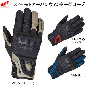 在庫限り(LLサイズ) Honda × RSタイチ モトアーバンウインターグローブ 0SYTP-36F防寒 防水 透湿 秋 冬 グローブ バイク