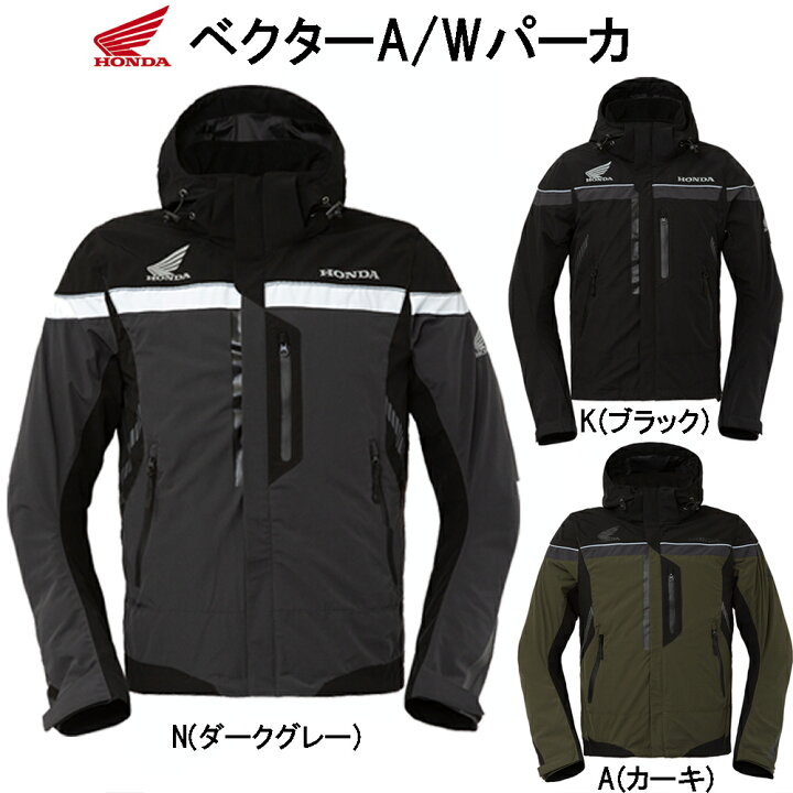 楽天市場】秋冬ジャケット ホンダ ベクターA/Wパーカ 0SYES-53R透湿 