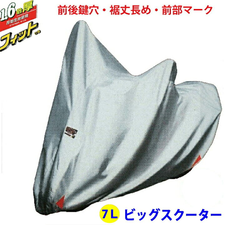 楽天市場】7Lサイズ / ビッグスクーター 撥水・防水 バイクドレス / バイクカバー 厚手 大型 左ロック専用 フィット仕様 栄光産業 : モトラビット 楽天市場】7Lサイズ / ビッグスクーター 撥水・防水 バイクドレス / バイクカバー 厚手 大型 左ロック専用 フィット仕様 栄光産業 : モトラビット