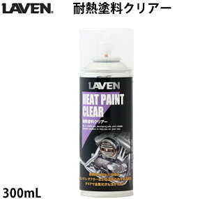 LAVEN / ϔMhNA[ / 300mL