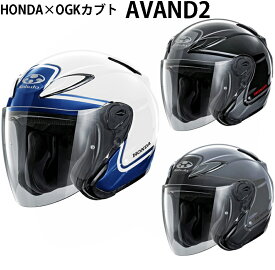 ヘルメット/ AVAND2 ホンダ×OGK KABUTO / 0SHGB-JAV2 全排気量対応