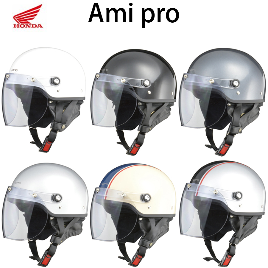 原付用ヘルメット 公式通販 タクトベーシックに収納できる ホンダ純正 0SHGC-FL1A Ami pro 永遠の定番モデル