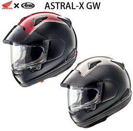 ヘルメット/ Honda×Arai ASTRAL-X GW フルフェイスヘルメット / 0SHGK-RASX