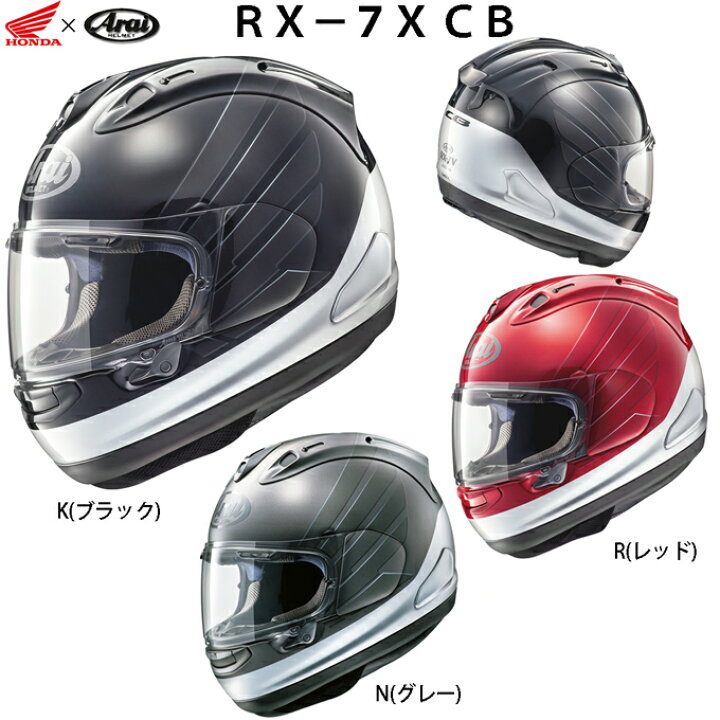 楽天市場】Honda×Arai RX-7X CBフルフェイスヘルメット / 0SHGK-RX7X : モトラビット