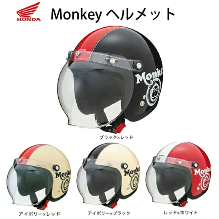 楽天市場】ヘルメット/ モンキー Monkeyヘルメット ホンダ / 0SHGC  