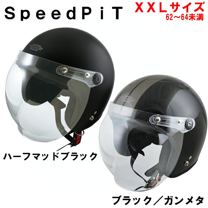 楽天市場】ビッグサイズ ジェットヘルメット XX-606 XXLサイズ (62 