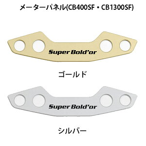 �z���_���� ���[�^�[�p�l�� CB1300SB(SC54-2000001�`�jCB400SB(NC42-1600001�`) ��p / 08F70-MFP-900ZA�E08F70-MFP-900ZB