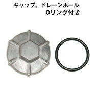 ホンダ純正部品 Oリング付きキャップ、ドレーンホール (オイルホールキヤツプ) / 90082-K88-L00　クロス…