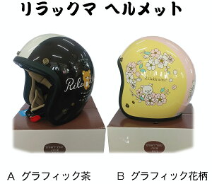 バイク ヘルメット キャラクターの人気商品・通販・価格比較 - 価格.com 