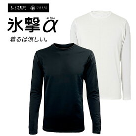 氷撃α フリーズテック 冷感シャツ 長袖クルーネック バイク アンダーウェア バイク ウェア 現場作業 熱中症対策 接触冷感 FREEZE TECH 氷撃 黒 白 ブラック ホワイト