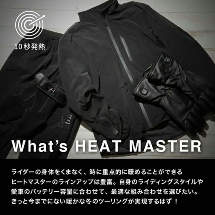 楽天市場】【ヒートマスター/Heat Master】＜22-23年モデル＞7AMP / 12V ヒートインナージャケット アーバンタイプ 電熱ジャケット  電熱ウェア 冬 ツーリング【P5】 : Motorimoda