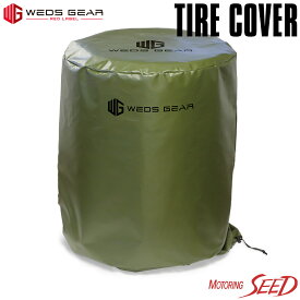 【送料無料】WEDS GEAR TIRE COVER Mサイズ 1セット