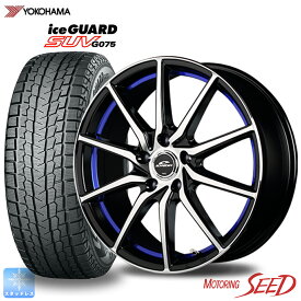 【 ZR-V 】MID SCHNEIDER RX810 17×7J 5H 114.3+48 × YOKOHAMA ice GUARD SUV G075 225/60R17 スタッドレス ウインター タイヤホイール4本セット