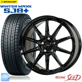 【 カローラクロス 】新型 等にHOT STUFF G・SPEED G-05 16×6.5J 5H 114.3+48 × DUNLOP WINTER MAXX SJ8+ 215/65R16 スタッドレス ウインター タイヤホイール4本セット