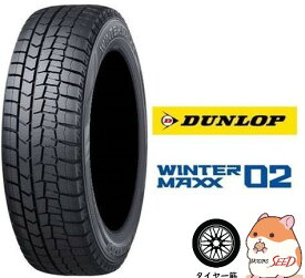 DUNLOP WINTER MAXX02 WM02 155/65R14 スタッドレスタイヤ4本セット タイヤのみ 【2025年製】