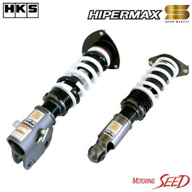 【GR86に】HKS HIPERMAX S(ハイパーマックス S) 1台分