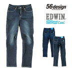 【送料無料】56design×EDWIN コラボ 3D FIT クールデニム COOL DENIM 2023