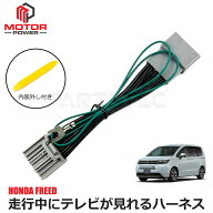 フリード GT テレビキット LXM-264ZFLi LXM-247VFLi LXM-242ZFNi LXM-245ZFEi ホンダ テレビキャンセラー…