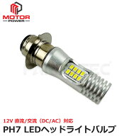 ホンダ モンキー バイク LED ヘッドライト PH7 P15d 交流/直流 6500K ホワイト 3020 バルブ / 156-49