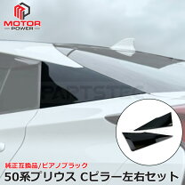 楽天市場】プリウス 50系 リアピラーの通販