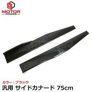 �ėp �T�C�h�J�i�[�h �T�C�h�X�e�b�v 75cm �u���b�N �r�X�t �t�B�b�g �A�N�A ���B�b�c �X�C�t�g S600 CR-Z S2000 �T�C�h �J�i�[�h �X�e�b�v �G�A�� �J�X�^�� �p�[�c �ėp�i | 156-65