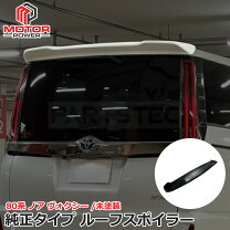 楽天市場】ヴォクシー 純正 リア スポイラーの通販