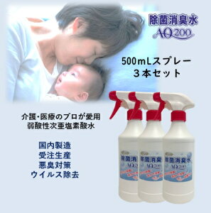 �y�������f�_���z�y���ۏ��L��AQ200(200ppm)�z�y500mL�X�v���[3�{�Z�b�g�z�@���������@�󒍐��Y�@�������f�_���q�@���������@�󒍐��Y�@�����J���ȔF�̐H�i�Y�����������@�������f�_���q�@