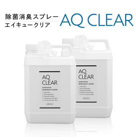 【次亜塩素酸水】送料無料【AQ CLEAR エイキュークリア】次亜塩素酸分子【2L詰替タンク2本】次亜塩素酸のちから 原料は厚労省認可の食品添加物　弱酸性 肌に優しい ウイルス除去 キッチン まな板 冷蔵庫 カビ対策 トイレ 生ごみ 洗面所　おしゃれボトル