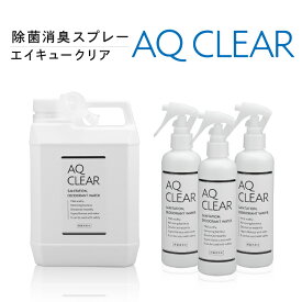 【次亜塩素酸水】送料無料【AQ CLEAR エイキュークリア】【2Lタンクと空ボトルスプレー3本】次亜塩素酸のちから 原料は厚労省認可の食品添加物　弱酸性 肌に優しい ウイルス除去 キッチン まな板 包丁 カビ対策 トイレ 生ごみ 洗面所　ペットにも安心　シンプル