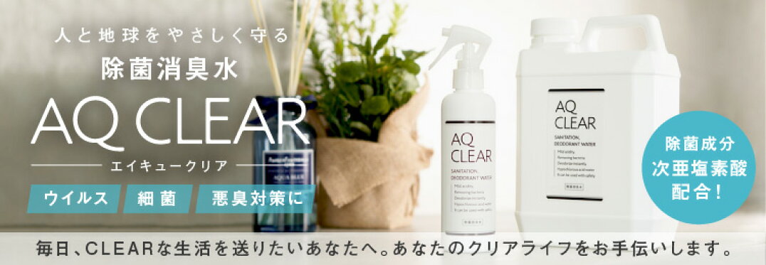Aqclear1