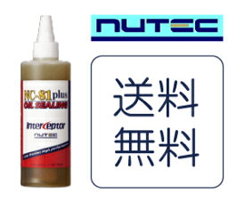 【送料無料】NUTEC ニューテック　ケミカル NC-81プラス　エンジンオイル添加剤