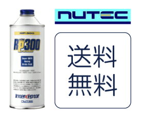 【送料無料】あす楽対応NUTEC ニューテック　RP-300 ブレーキフルード　500ml