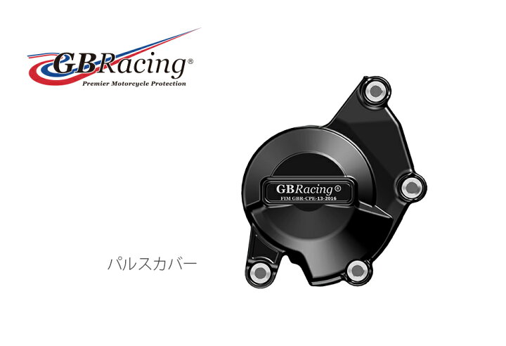 楽天市場】GBRacing FIM公認 エンジンカバー(2次カバー) SUZUKI GSX 