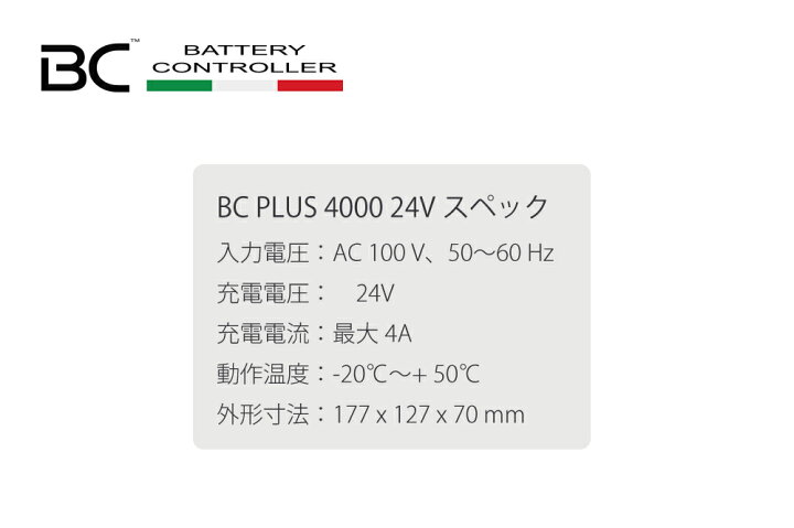 楽天市場】BCバッテリー充電器PLUS4000バッテリーチャージャー : MOTOSALON