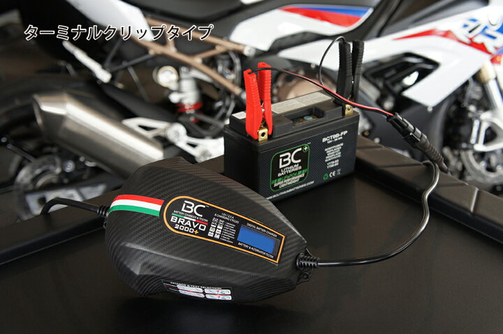 楽天市場】BCバッテリー充電器BRAVO2000+ リチウム 2Aバッテリー 