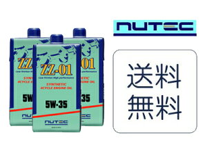 【送料無料】あす楽対応NUTEC ニューテック エンジンオイルZZ-01 5w35 (1L) 3本セット