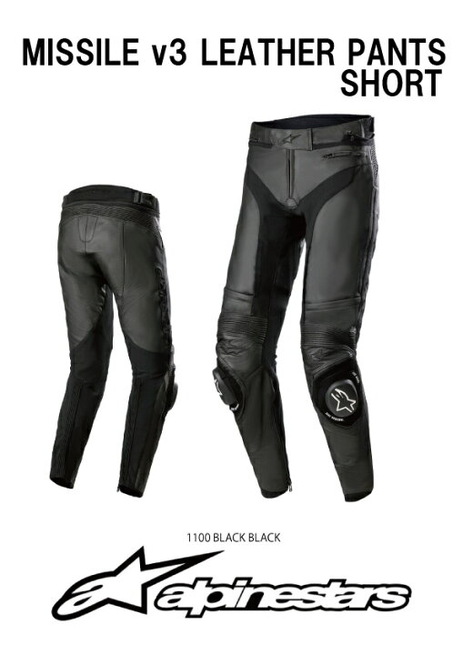 楽天市場】alpinestars レザー パンツ MISSILE V3 LEATHER PANTS SHORT 