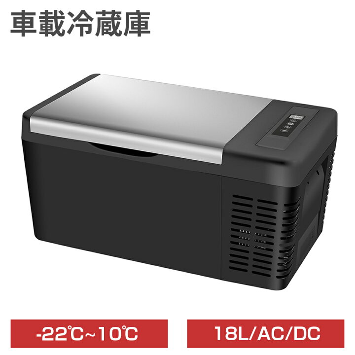 楽天市場】楽天1位☆車載冷蔵庫 ポータブル冷蔵庫 18L 22L 25L 30L 42L 