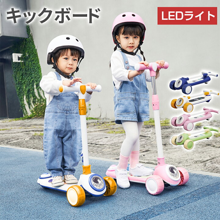 楽天市場】キックボード キックスクーター 子供 折りたたみ 光るタイヤ 
