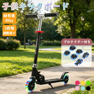 【プロテクター付き】キックボード 子供 折りたたみ LED 光るタイヤ 子供用 軽量 持ち運び フットブレー…