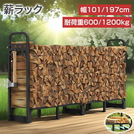 【12/4 20時〜最大2000円クーポン+P5】薪ラック ログラック 耐荷重600/1200kg 幅101/197cm スチール製 ワイド 大型 頑丈 フック付 薪ストッカー 薪ストーブ 薪棚 薪置き場 薪 ラック 薪収納 薪保管 乾燥 薪台 組立簡単 屋外 室内 キャンプ 焚火 暖炉 アウトドア 1年保証