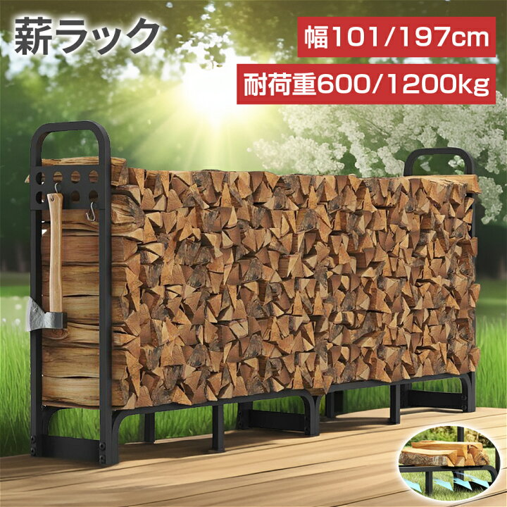 楽天市場】薪ラック ログラック 耐荷重600/1200kg 幅101/197cm 