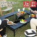 【7/15限定！P10倍】アウトドアテーブル バーベキューテーブル 折りたたみ コンロ、焚き火に対応 116×80cm 大型 高さ調節 メッシュ 組立簡単 コンパクト 持ち運び 軽量 ローテーブル 焚火テーブル 焚き火台 囲炉裏 アウトドア キャンプ 旅行用 BBQ